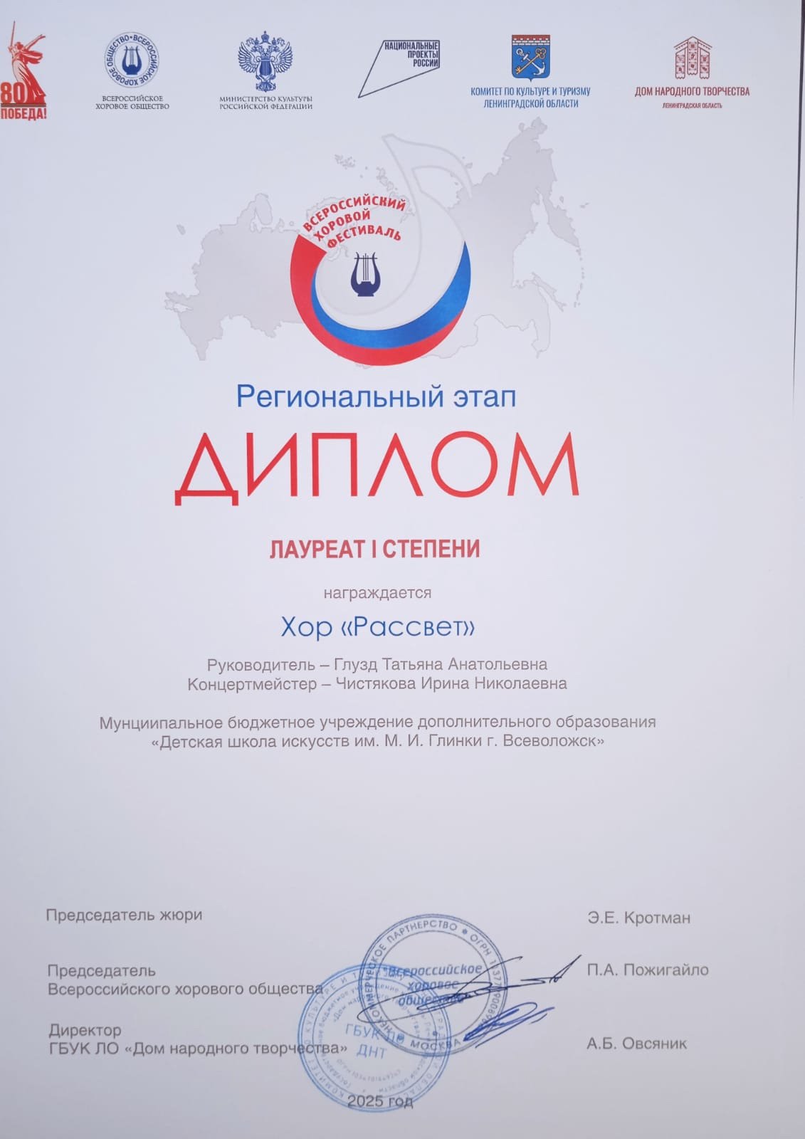 Хор Рассвет региональный этап ВК